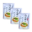 3個セット送料無料【季節限定・冷や汁のだしとた】】かやのだし 茅乃舎だし 冷や汁のだしとたれ(1人前×3回分) 手土産 お供え物 調味料・食用油・ドレッシング ...