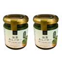2点セット【久世福商店・抹茶あんバター】久世福商店 抹茶あんバター 125g【八女抹茶、西尾抹茶使用】
