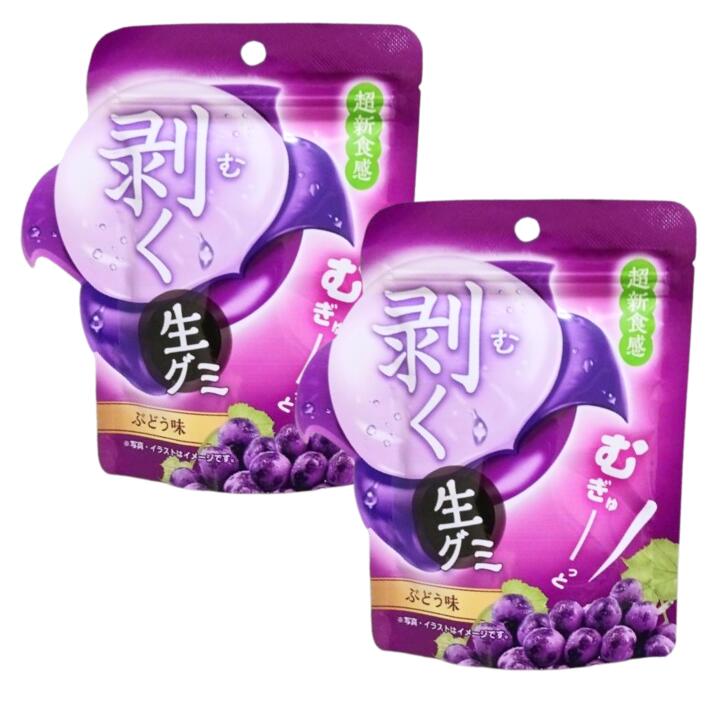 2点セット【ぶどう味】剥く生グミ ぶどう味 むぎゅーっと生グミ むく生グミ 皮がむける お菓子 入手困難 お土産 プレゼント クリスマス グミッツェル