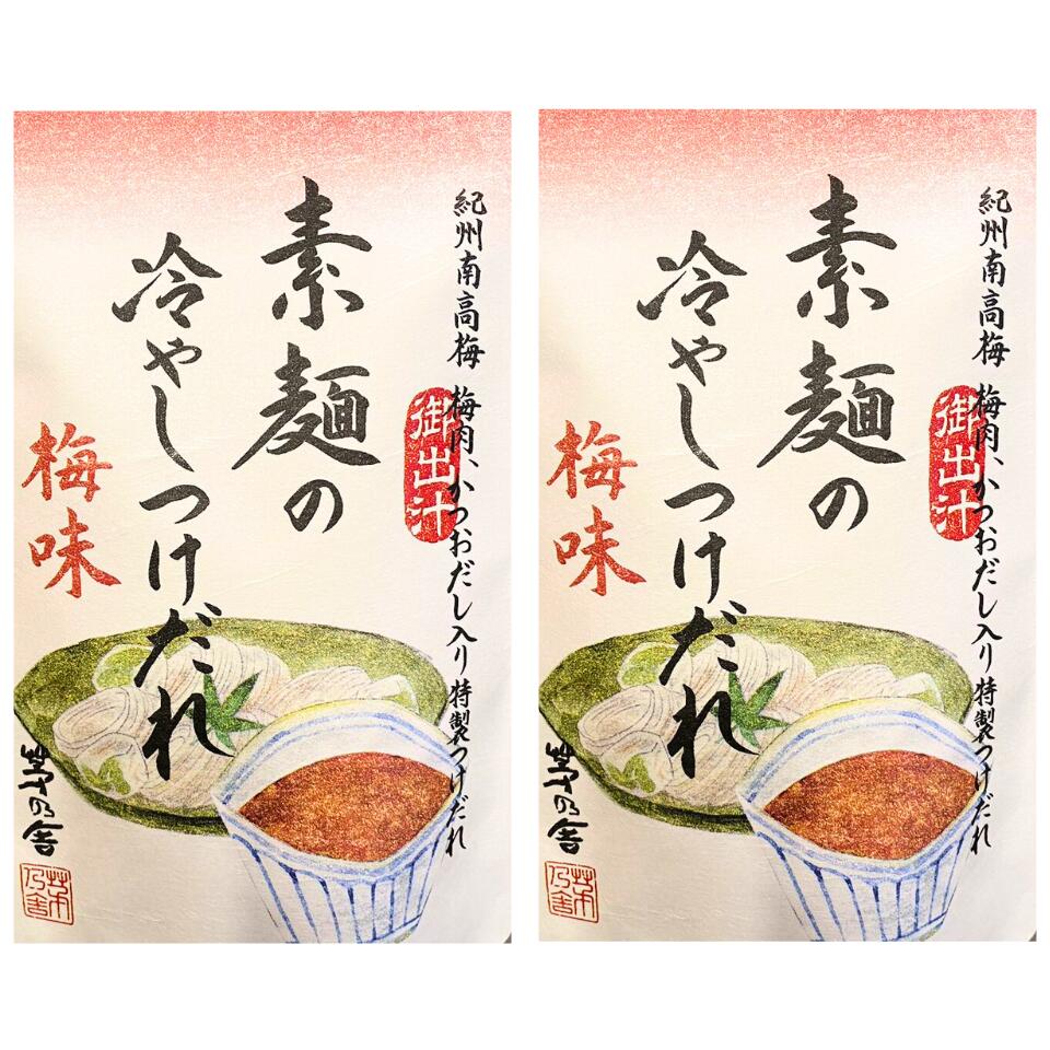 樂天商城 - 2個セット 送料無料【そうめん たれ 梅味】茅乃舎 かやのだし 夏季限定 『素麺の冷やしつけだれ 梅味』　茅乃舎だし　　手土産 お供え物 調味料・食用油・ドレッシング　和風だし　だしパック 焼あご うるめいわし かつお節 真昆布 国産原料 無添加