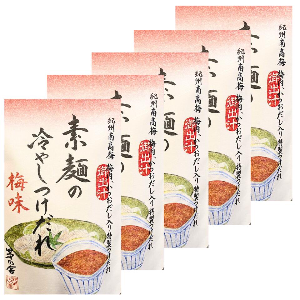 樂天商城 - 5個セット 送料無料【そうめん たれ 梅味】茅乃舎 かやのだし 夏季限定 『素麺の冷やしつけだれ 梅味』　茅乃舎だし　　手土産 お供え物 調味料・食用油・ドレッシング　和風だし　だしパック 焼あご うるめいわし かつお節 真昆布 国産原料 無添加