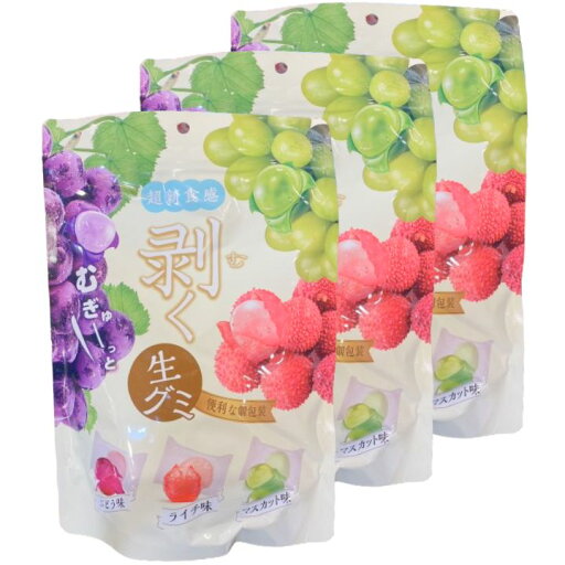 3個セット【3種類味】剥く生グミ ぶどう味/ライチ味/マスカット味 むぎゅーっと生グミ むく生グミ 皮がむける お菓子 入手困難 お土産 プレゼント クリスマス グミッツェル 3個セット【3種類味】剥く生グミ ぶどう味/ライチ味/マスカット味 むぎゅーっと生グミ むく生グミ 皮がむける お菓子 入手困難 お土産 プレゼント クリスマス グミッツェル
