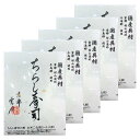 5個セット 送料無料【 ちらし寿司 】京都 雲月 『 ちらし寿司 』 昆布 御進物 お供え お土産 手土産 東京土産 小松昆布 小松こんぶ