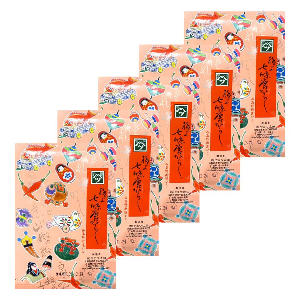 5個セット 送料無料【 極上七味 】やまつ辻田 『 極上七味 』 薬味 七味 一味 唐辛子　手土産 お供え ..