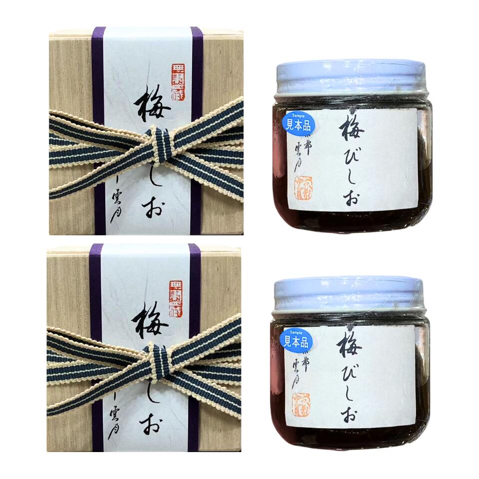 2個セット 送料無料【 梅びしお 桐箱入り 】京都 雲月 昆布 御進物 お供え お土産 手土産 東京土産 小..