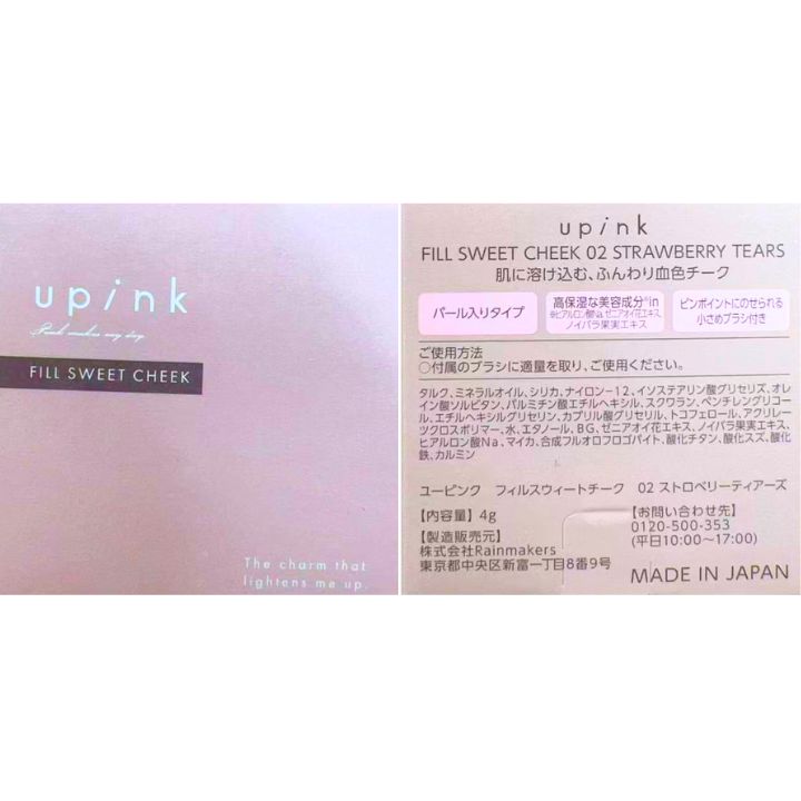 【02 ストロベリーティアーズ 】upink(ユーピンク)　フィルスウィートチーク
