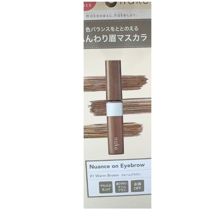 【02アッシュブラウン】ネイク　ニュアンス　オン　アイブロウ　02　アッシュブラウン 8g