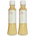 2個セット【ノンオイル麹ドレッシングタイプ・送料無料】かやのだし 茅乃舎だし ノンオイル麹ドレッシングタイプ 手土産 お供え物 調味料・食用油・ドレッシング 和...