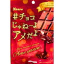 訳アリ:賞味期限2025年7月【チョコじゃねよアメだよ 】カンロ チョコじゃねよアメだよ 50g 1袋シャインマスカットボンボン 果汁のしずく マスカットボンボン ウイスキーボンボン 2種のぶどうぼんぼん 見た目はツルっと!中だけしゃりっと新食感?!