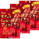 3個セット【チョコじゃねよアメだよ・送料無料 】カンロ チョコじゃねよアメだよ 50g 1袋シャインマスカットボンボン 果汁のしずく マスカットボンボン ウイスキーボンボン 2種のぶどうぼんぼん 見た目はツルっと!中だけしゃりっと新食感?!(4)