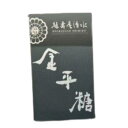 送料無料【菓紋】緑寿庵清水 蜜柑 生姜 お歳暮 お年賀 お菓子 ホワイトデー バレンタイン シャインマスカットボンボン 果汁のしずく マスカットボンボン ウイスキーボンボン