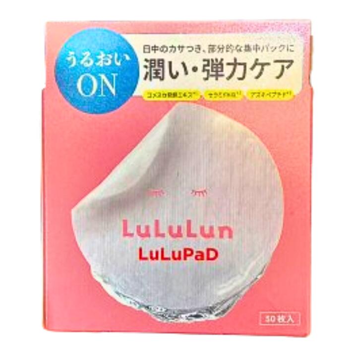 樂天商城 - 送料無料【うるおいON】LuLuLun　ルルルン　LuLuPaD　トナーパッド　うるおいON/角質OFF　全身に使える2種類のトナーパッド　ルルルン　弾力ケア　こめぬか　50枚入り　潤い・弾力ケア