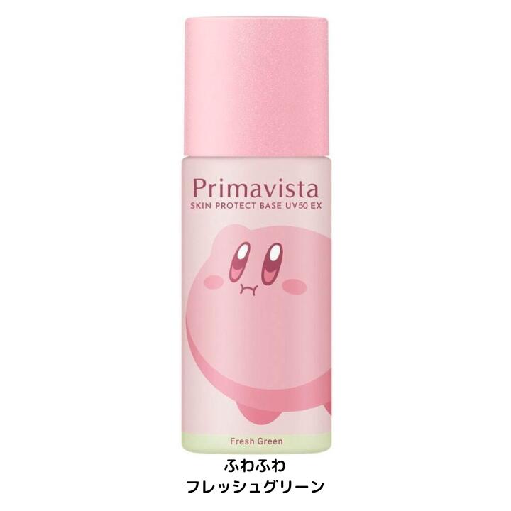 予約販売5月10日発売 送料無料 【 カービィ ・ふわふわフレッシュグリーン 】Primavista プリマヴィスタ スキンプロテクトベース 皮脂くずれ防止 UV50 EX 限定デザイン(カービィ)