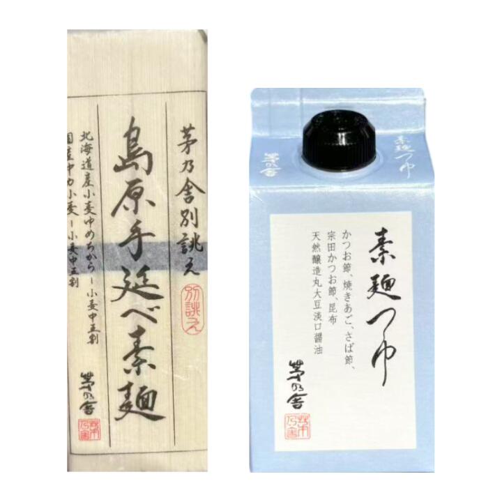 樂天商城 - セット【 手延べ素麺 ＋素麺つゆ 】茅乃舎 かやのだし 夏季限定 『 島原手延べそうめん / そうめんつゆ 』　茅乃舎だし　　手土産 お供え物 調味料・食用油・ドレッシング　和風だし　だしパック 焼あご うるめいわし かつお節 真昆布 国産原料 無添加