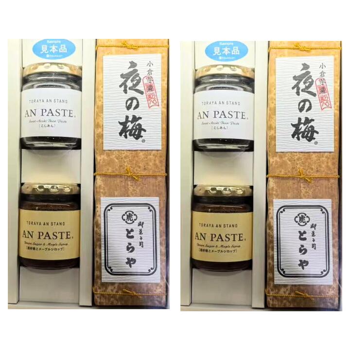 2個セット 送料無料【袋付き・ 羊羹+あんペースト 詰め合わせ 2号 】虎屋 とらや 詰め合わせ 母の日 夜の梅 期間限定 夏 手土産 お土産 東京土産 ギフト