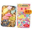 【菊花・135周年限定缶】菊廼舎 きくのや わたしの冨貴寄 135周年限定缶 菊花(単品)東京土産 手土産 お供え物 お菓子 銘菓 富士山の周りに7色の花がいっ...