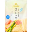 【久世福・冷やし中華】久世福 冷やし中華 二段熟成、手もみ製法 1食分たれ付