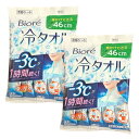 2個セット【無香性・冷タオル】花王 Biore ビオレ 無香性 5本入 ノンアルコールタイプ 1時間続く 冷却シート ボディーケア ボディシート