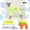【doggystar ドッギースター】イタグレ 服 夏 接触 冷感 蛍光 クール ロンパース つなぎ イタリアン グレーハウンド ウィペット 服 ベドリントンテ...