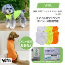 【doggystar ドッギースター】超 大型犬 犬 服 ひんやり スマイル クール ベスト かわいい Tシャツ S M L X L 2XL 3XL 4XL 5XL 6XL 夏 接触 冷感 小型 犬 中型 犬 大型 犬 メッシュ タンクトップ 熱中症対策 ペット服 doggystar ドッギースター【クールベスト特集】