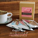 ★用意するのはお湯とカップだけ★ 豊かなコクと甘みのあるコーヒーが お湯を注ぐだけで簡単にお楽しみいただける ティーバッグタイプのコーヒーです。 ーーーーーーーーーーーーーーーーーーーーー 甘くほろ苦い味わいのフレンチロースト 〈 フレンチクラシックブレンド 〉 ●品名　レギュラーコーヒー（粉） ●原材料名　コーヒー豆 ●内容量　40g（8g×5袋） ●賞味期限　製造日より365日 ●保存方法　直射日光、高温多湿を避けて保存して下さい。 ●使用上の注意　開封後は出来るだけ早くお召し上がり下さい。 ーーーーーーーーーーーーーーーーーーーーー プチギフトにもおすすめです。 ＊包装・のし掛け不可＊ コーヒーバッグは3種類↓↓↓ コーヒーバッグが入ったギフトもあります↓↓↓