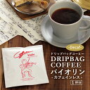 ドリップコーヒー カフェインレスコーヒードリップバッグ コーヒー バイオリン カフェインレス Violin 10g 1杯分デカフェ Decaf カフェインレスコーヒー自社焙煎 珈琲 コクテール堂Drip Bag Coffee 個包装 簡単抽出(4)