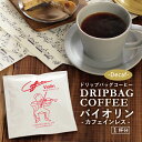 楽天コーヒーのコクテール堂ドリップコーヒー カフェインレスコーヒードリップバッグ コーヒー バイオリン カフェインレス Violin 10g 1杯分デカフェ Decaf カフェインレスコーヒー自社焙煎 珈琲 コクテール堂Drip Bag Coffee 個包装 簡単抽出 新発売