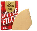 Kalita (カリタ) コーヒーフィルターブラウン濾紙103　〈40枚入〉