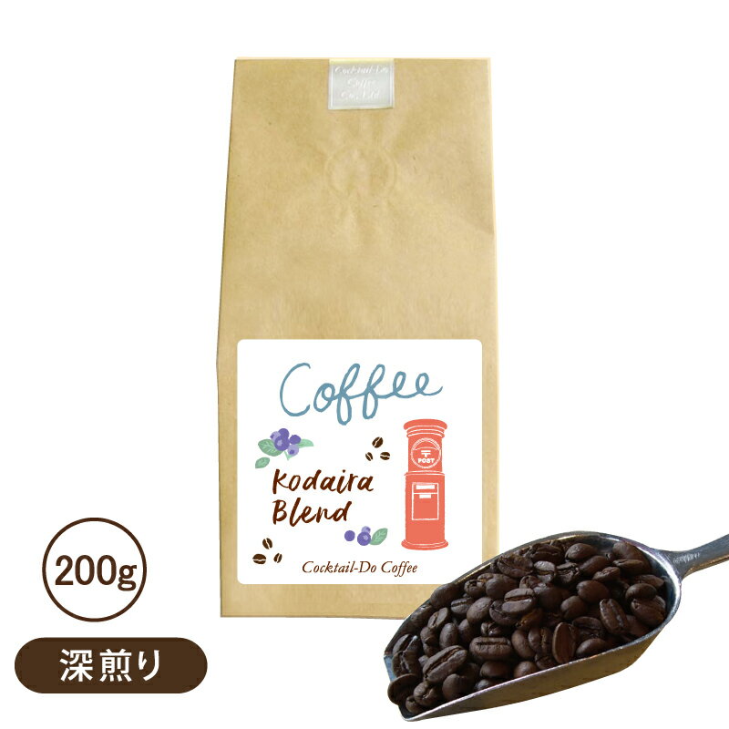 コーヒー豆　200g 小平ブレンド　深煎り 珈琲 こだわり コクテール堂