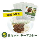 楽天スーパーSALE 【期間限定 10%OFF セール】カレー 業務用 コクテール堂 オリジナル キーマカレー 5食セット 100g × 5袋 スパイシー KEEMA CURRY レトルト