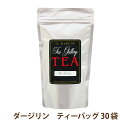 紅茶　ダージリン　ティーバッグ業務用　2.2g×30袋