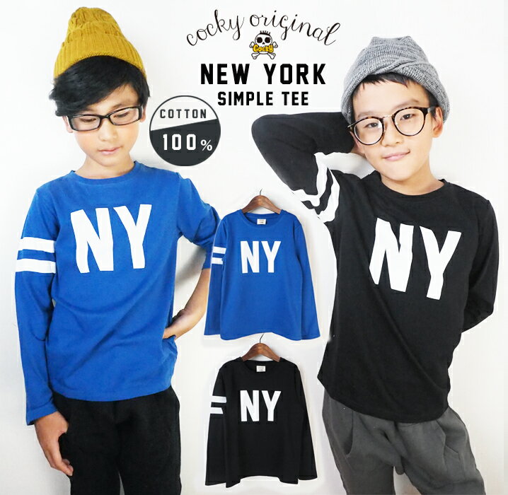 デザインTシャツ ロンT NY かわいい おしゃれ ロゴ 男の子 女の子 子供服 長袖 Tシャツ キッズ 綿100 110cm-160cm