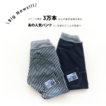 コッキー ゆるサルデニム 子供服 男の子 デニム ズボン サルエルパンツ インディゴ/ヒッコリー 90-140cm
