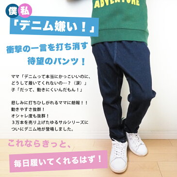 コッキー ゆるサルデニム 子供服 男の子 デニム ズボン サルエルパンツ インディゴ/ヒッコリー 90-140cm