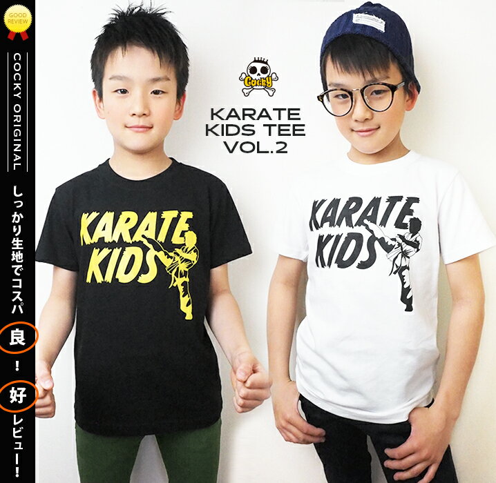 デザインTシャツ KARATEKIDS Ver2 かわいい おしゃれ ロゴ 男の子 女の子 子供服 半袖 ドライ スポーツ プリントTシャツ キッズ 綿100 空手キッズ 120cm-160cm 大人サイズ