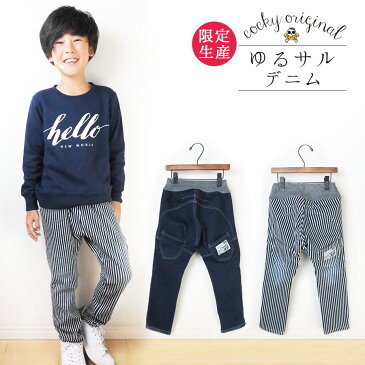 コッキー ゆるサルデニム 子供服 男の子 デニム ズボン サルエルパンツ インディゴ/ヒッコリー 90-140cm
