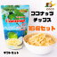 ココナッツチップ 16個セット ギフトセット ココナッツチップス チップ タイ お菓子 ココナッツ チップ..