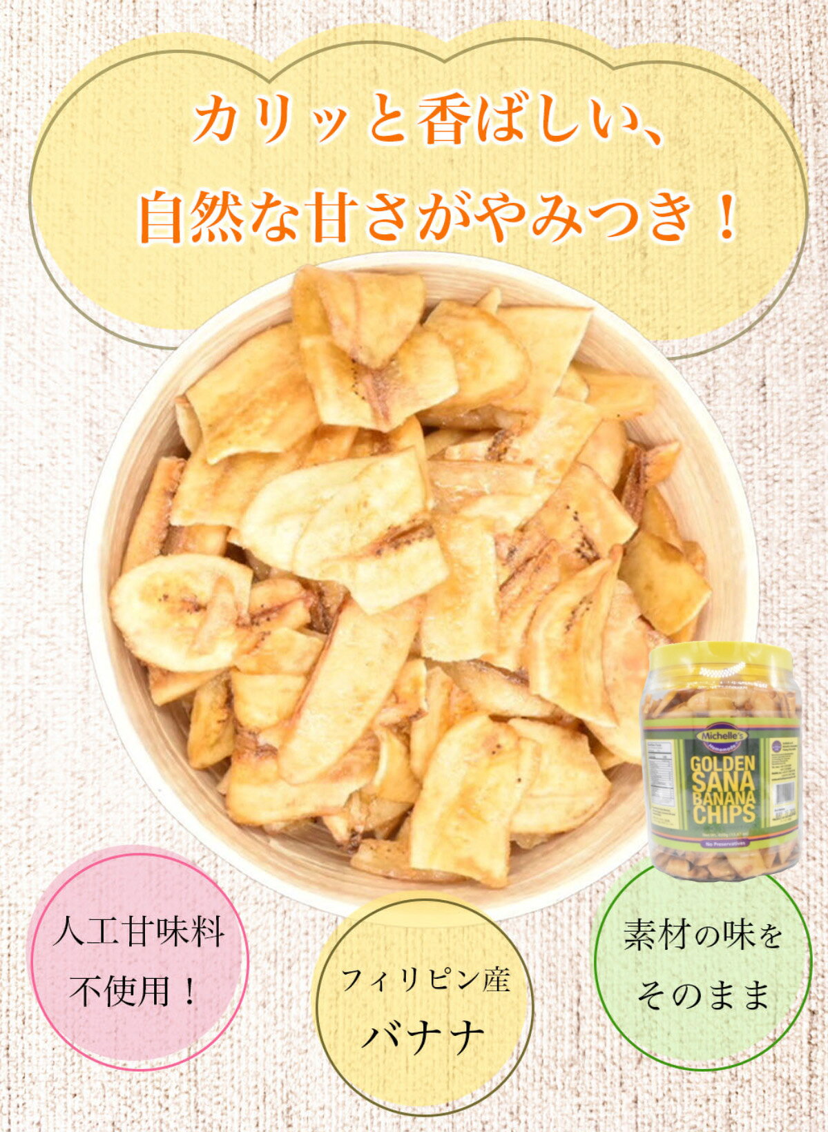 cocoasiaのミッシェルズ バナナチップ 450g バナナチップス フィリピン お菓子 お土産 ドライフルーツ バナナ フルーツチップス 乾燥フルーツ 乾燥バナナ ドライバナナ 無添加チップス 輸入菓子 海外 小腹 栄養 おやつ 子供のおやつ 無添加おかし 人工甘味料不使用 ギフト 大容量｜アングル2