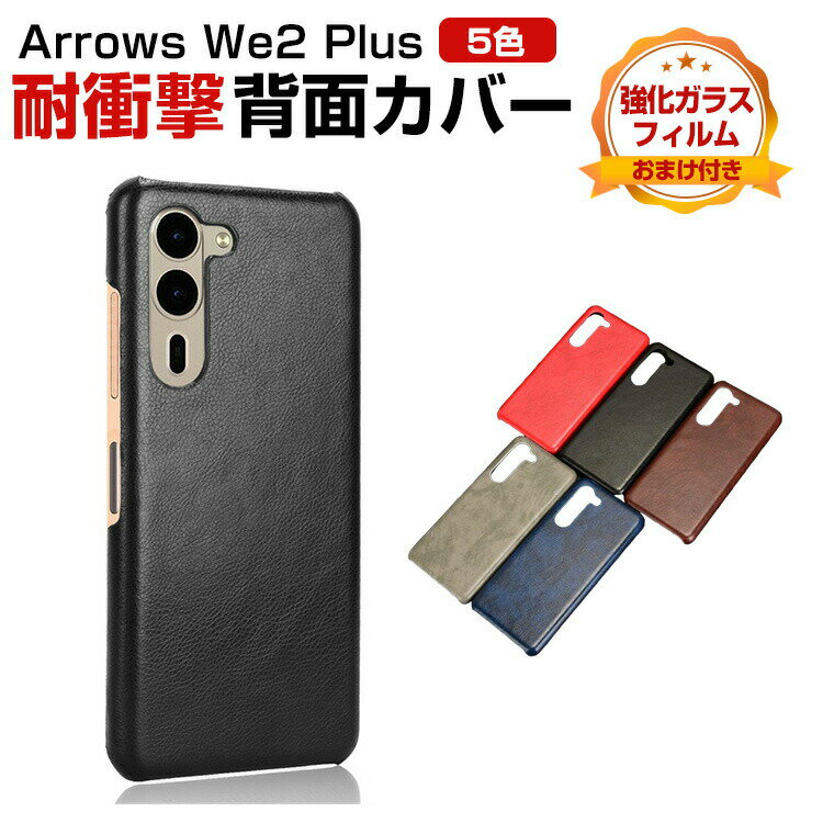 楽天市場】arrows we2（素材（スマホ・携帯ケース）ハイブリッド