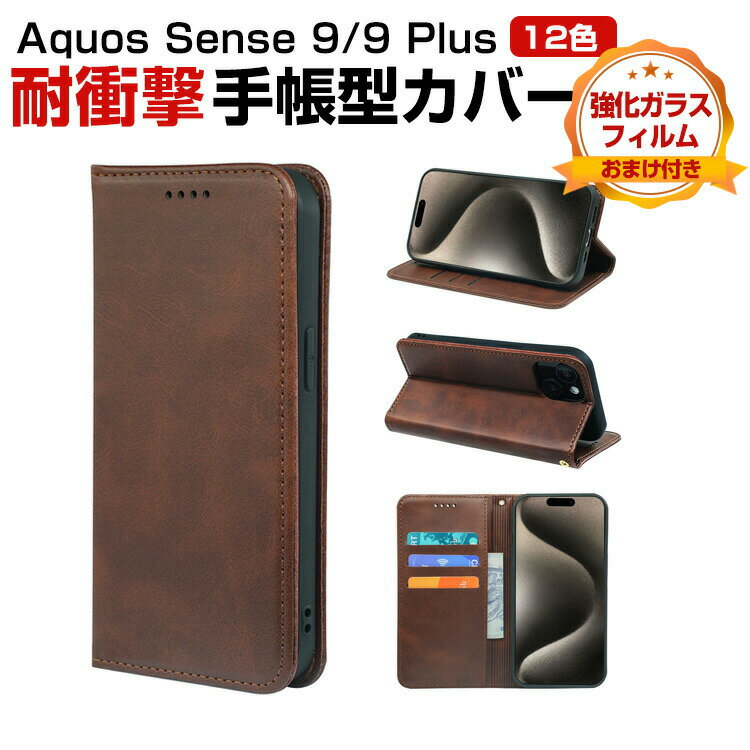 Rakuten - シャープ SHARP AQUOS sense9 ケース 耐衝撃 カバー 手帳型 財布型 TPU&PUレザー おしゃれ 汚れ防止 スタンド機能 実用 カード収納 カッコいい 人気 便利性の高い スマホ アクオス センス9 手帳型カバー CASE 強化ガラスフィルム おまけ付き