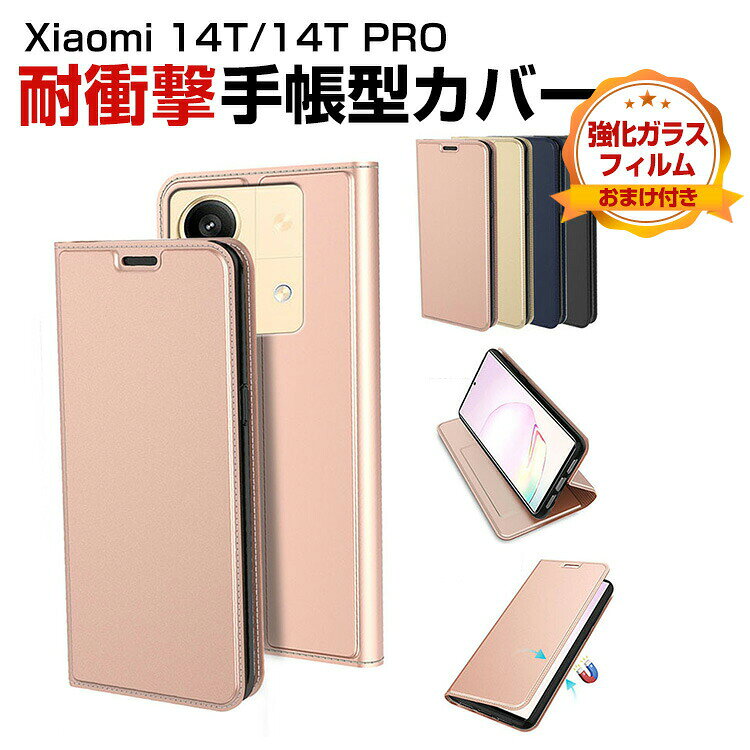 乐天商城 - シャオミ Xiaomi 14T 14T Pro ケース 耐衝撃 カバー 手帳型 財布型 TPU&PUレザー おしゃれ 汚れ防止 スタンド機能 実用 カード収納 カッコいい 人気 便利性の高い スマホ 手帳型カバー CASE 強化ガラスフィルム おまけ付き