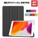 送料無料 iPad 10.2インチ 2021/2020/2019モデル 第9/8/7世代 タブレットケース おしゃれ アップル CASE 薄型 オートスリープ 手帳型カバー スタンド機能 ブック型 カッコいい 実用 便利性の高い 人気 手帳型 レザー ブックカバー 強化ガラスフィルム おまけ付き