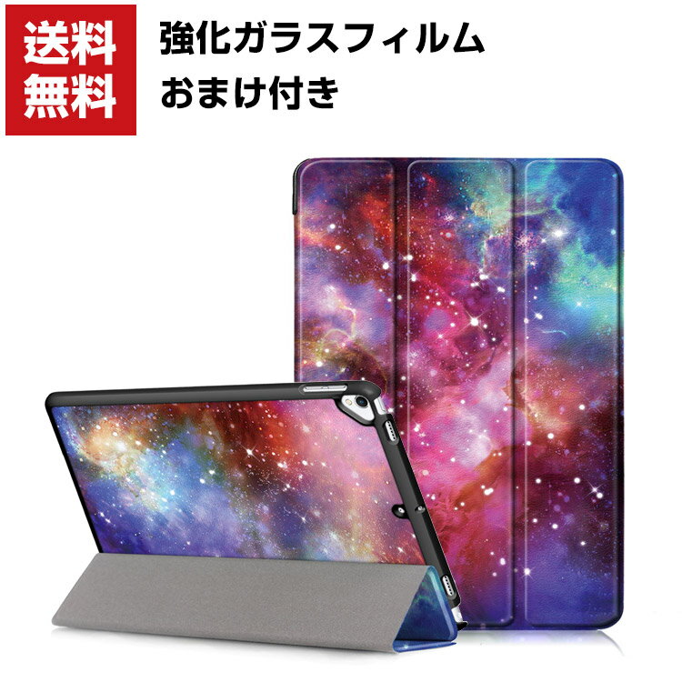 送料無料 iPad 10.2インチ2021/2020/ 2019モデル 第9/8/7世代 タブレットケース おしゃれ アップル CASE 薄型 手帳型カバー スタンド機能 ブック型 カッコいい 実用 便利性の高い 人気 手帳型 レザー ブックカバー 強化ガラスフィルム おまけ付き ■梱包内容：ケース×1、強化ガラス 液晶保護シート×1 ■【仕様】 ■対応機種 : Apple iPad 10.2インチ 2021モデル 第9世代 iPad 10.2インチ 2020モデル 第8世代 iPad 10.2インチ 2019モデル 第7世代 ■材質：PUレザー ■カラー：A、B、C 【高級素材】シンプルなデザインで、かわいくて、おしゃれで、高級感があります. 高級合皮素材を採用され、質感が良く手触りも 良くとても良い、耐久性に優れていて、落とし方にもよいです。 【鑑賞モード・タイピングモード】人間工学に基づくスタンド角度。鑑賞モード65°：映画やウェブを楽しむことができます。タイピングモード30°：快適な文字入力も可能です。 【【オートスリープ機能】マグネット内蔵、フタの開閉を行うと連動して画面の電源ON/OFFとなります。バッテリーが無駄に消費してしまうのを防ぎます。充電差込口、電源ボタン、音量調節ボタン、イヤホンなどはきれいに加工されており、ケースを装着したままでもタブレット本体の各操作が可能です。 【 男女兼用 ・高級感溢れ】シンプルで高級感溢れるデザイン、きれいなカラーは老若男女問わず、通勤・旅行・日常生活の様々なシーンに対応します。お友達や家族にもギフトとしておすすめます。 【販売後の品質】製品に関するご質問がある場合は、お問い合わせください。 顧客の問い合わせ内容に基づいて商品の交換/返金を交換する。 ※対応機種により細部デザインが異なります。 ※端末本体（スマホ、タブレットPC、ノートPC、キーボード、Pencil）は含まれておりません。 ※画像はイメージであり、商品の仕様は予告なく変更される場合がありますので予めご了承ください。 ※写真と実物の商品の色合いが、ご使用のPCモニター、スマートフォンの液晶により、若干異なることもございます。iPad 10.2インチ 2021モデル 第9世代 手帳カバー