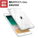 送料無料 iPad 10.2インチ 2021/2020/2019モデル 第9/8/7世代 クリア ケース 背面カバー 傷やほこりから守る 全面保護 アイパッド CASE 耐衝撃 高級感があふれ おしゃれ 衝撃に強い カッコいい 人気 透明 カバー ソフトケース 強化ガラスフィルム おまけ付き