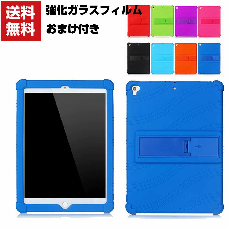送料無料 iPad 10.2インチ 2019モデル 第7世代 シリコンケース ソフトカバー CASE スタンド機能 傷やほこりから守る 耐衝撃 軽量 持ちやすい カッコいい 全面保護 便利 実用 ケース 強化ガラスフィルム おまけ付き