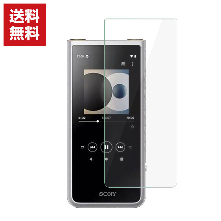 送料無料 SONY NW-A100 シリーズ NW-A107/NW-A106/NW-A105HN/NW-A105/NW-A100TPS WALKMAN ウォークマン ポータブルオーディオプレーヤー 強化ガラス 0.23mm ソニー 液晶保護フィルム 硬度7H 液晶保護ガラス フィルム 強化ガラスシート 保護フィルム