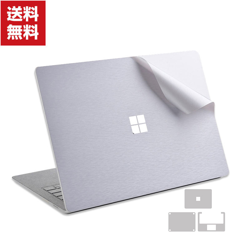 送料無料 Microsoft Surface Laptop 3 13.5 15インチ 全面保護フィルム メタル質感 PET材質 マイクロソフト サーフェ ラップトップ 本体保護フィルム 蓋用 底蓋用の保護フィルム 傷やほこりか…