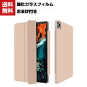 送料無料 Apple iPad Pro 11インチ 第2世代 2020モデル タブレットケース おしゃれ アップル アイパッド CASE 薄型 オートスリープ 手帳型カバー スタンド機能 ペンシル収納 ブック型 カッコいい Pencilの充電に対応 レザー ブックカバー 強化ガラスフィルム おまけ付き