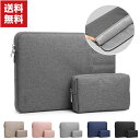 送料無料 Apple MacBook Pro 13.3 インチ 2020 ノートパソコンケース 布 カッコいい 実用 電源収納ポーチ付き 超スリム PCバッグ型 軽量 大容量収納 おしゃれ サーフェス カバン型 パソコンケース