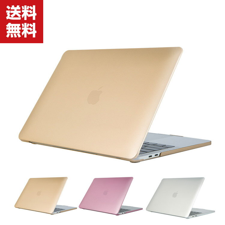 送料無料 Apple MacBook Air 13.3 Pro 13 インチ ケース/カバー プラスチックハードケース メタリック調 フルカバー 耐衝撃プラスチックを使用 本体しっかり保護 便利 実用 人気 おすすめ おしゃれ 便利性の高い スリムケース